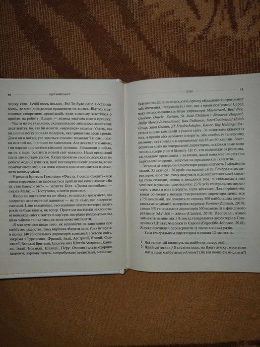 Книга "Лідер майбутнього" Джейкоб Морган