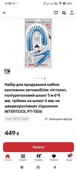Набор пістолет,тройник,шланг