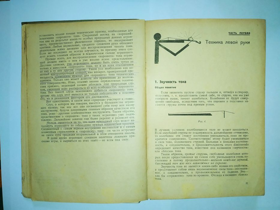 Новый путь скрипача. Б. Михаловский. ОГИЗ МУЗГИЗ. 1934г. Книга