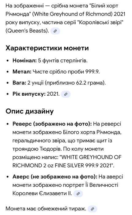 Великобританія. 5 фунтів 2021р."Звірі Королеви - Білий Хорт Річмонда"