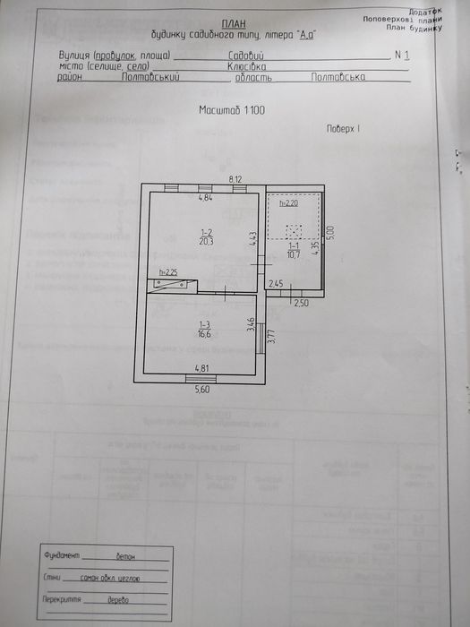Продаж житлового будинку з господарськими будівлями на земельній ділянці з молодим садком