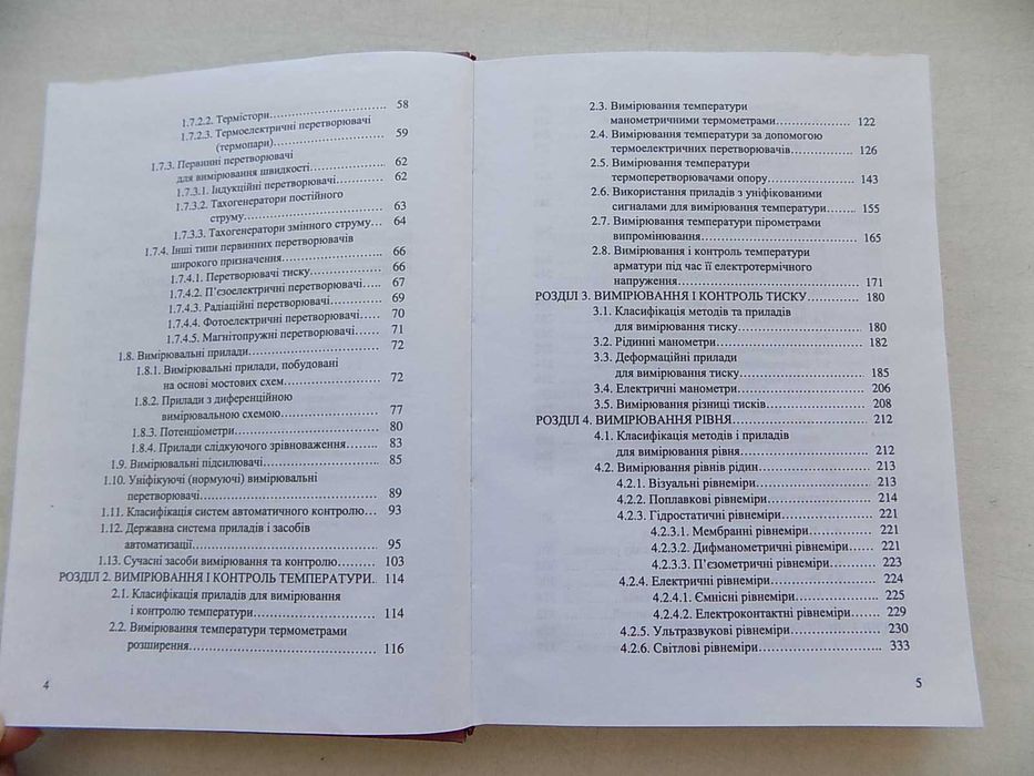 Книга М.Щеглюк Я.Юсик Вимірювання і контроль у будівництві та виробництві будівельних матеріалів і конструкцій