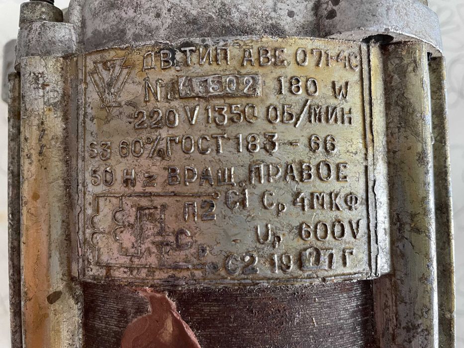 Электродвигатель от стиральной машины АВЕ 071-4С 220В 1350 об/мин.