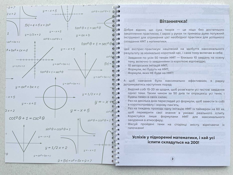 Експрес-практикум з математики - Підготовка до НМТ