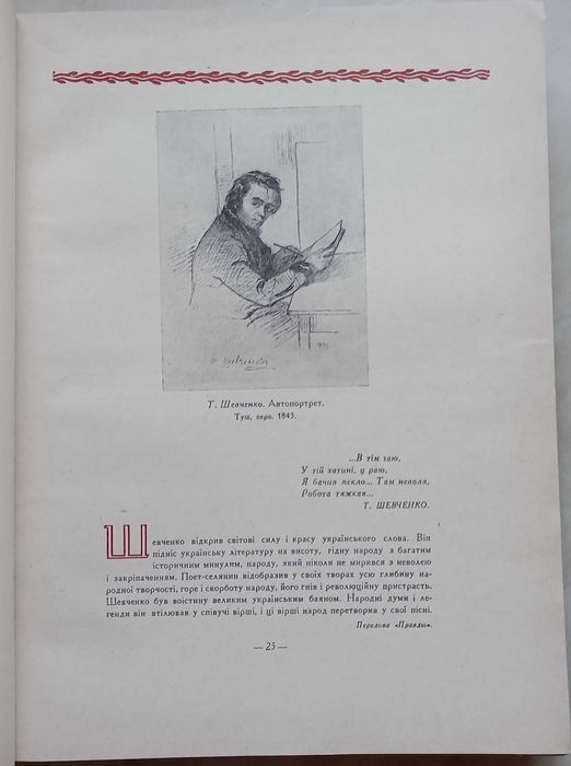 250а.75 Тарас Шевченко.1964 р. Життя у портретах,iлюстрацiях, док.