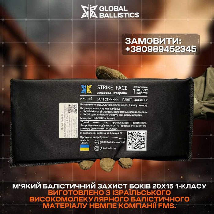 Комплект (2шт) м'якого балістичного захисту боків 15 на 20см 1 класу.