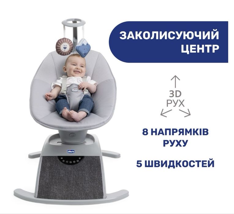 Заколисуючий центр Chicco Comfy Wave