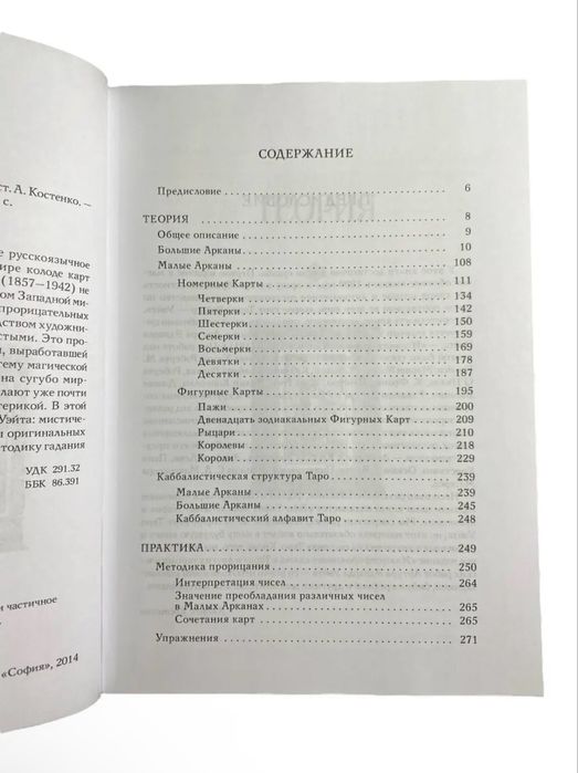 Комплект Таро Райдера-Уейта: книга "Теорія та практика" + Карти Таро