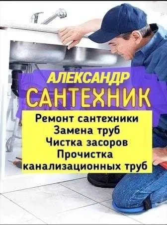 Аварийная. Вызов сантехника 300