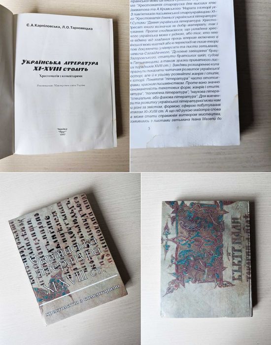 Українська новелістика 19–20 ст / Українська література 14-16 ст...