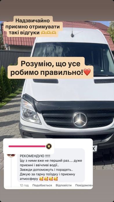 Німеччина-Австрія—Чехія-Украіна пасажирські перевезення/посилки