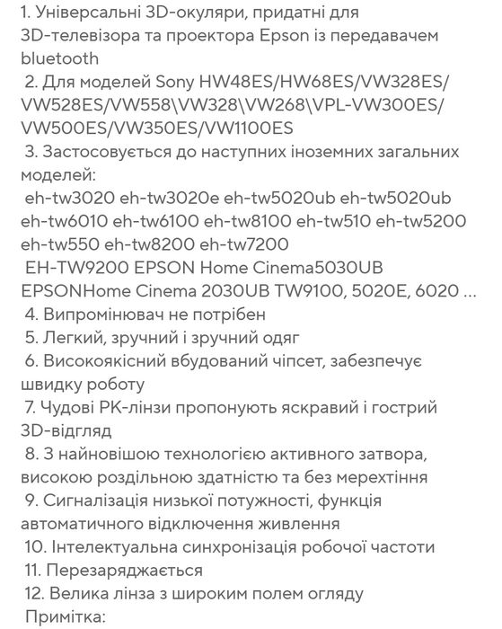 3D окуляри для телевізора чи проектора