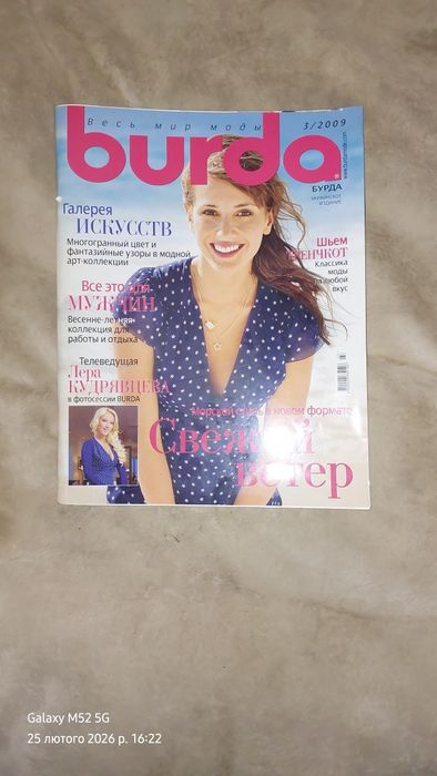 Журнал Бурда з викройками