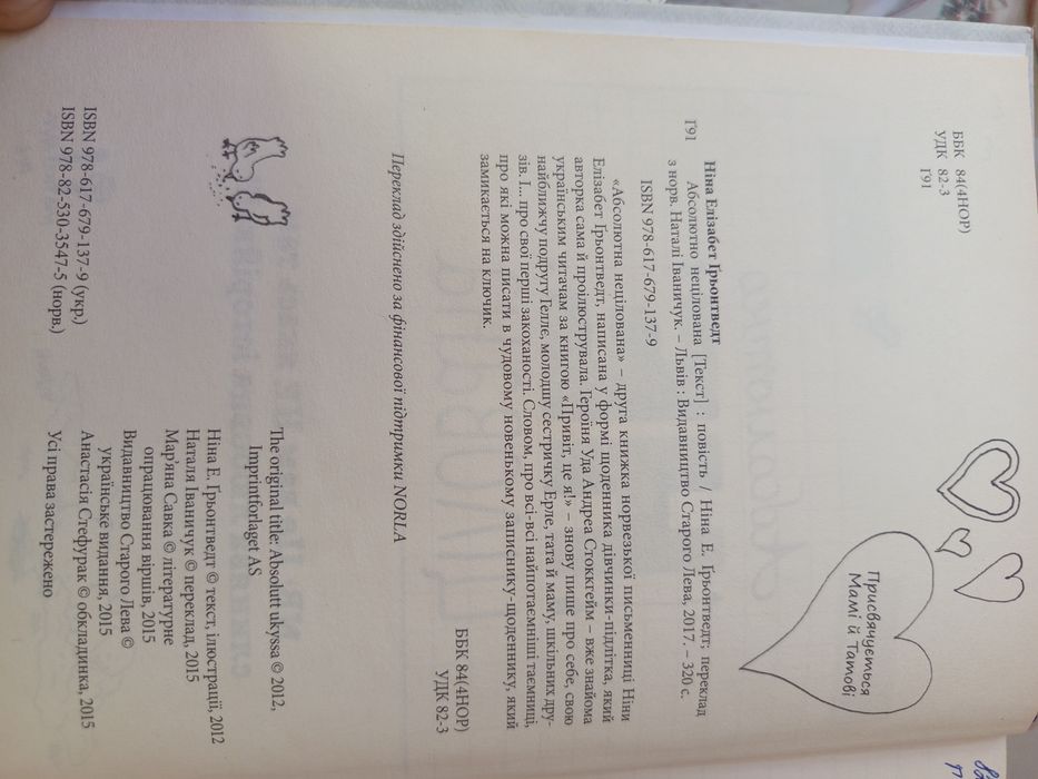 Книга Абсолютно не цілована Ніна Е. Ґрьонтведт