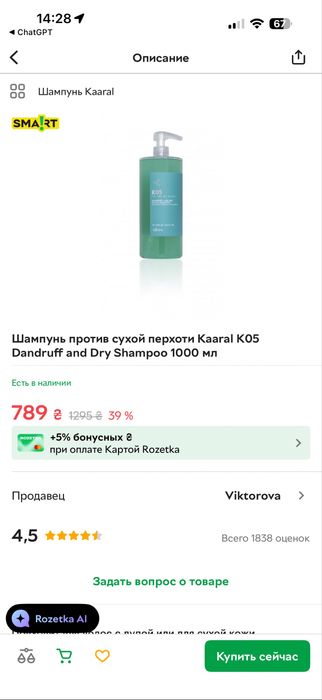 Kaaral K05  — шампунь проти лупи та для сухої шкіри голови, 1000