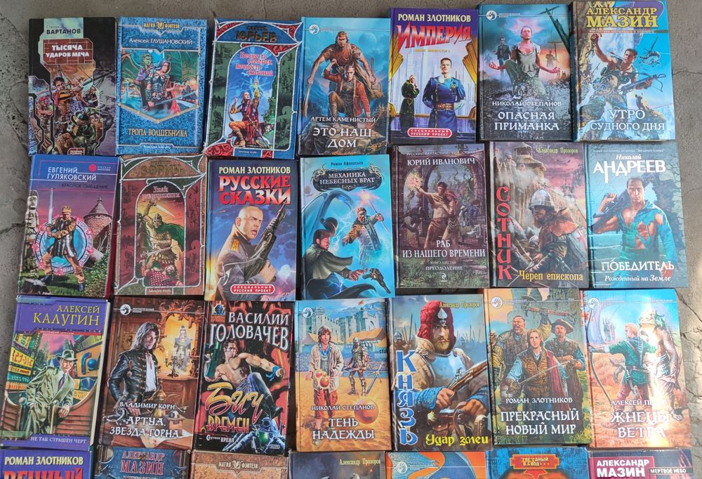 Книги фантастика, фэнтези