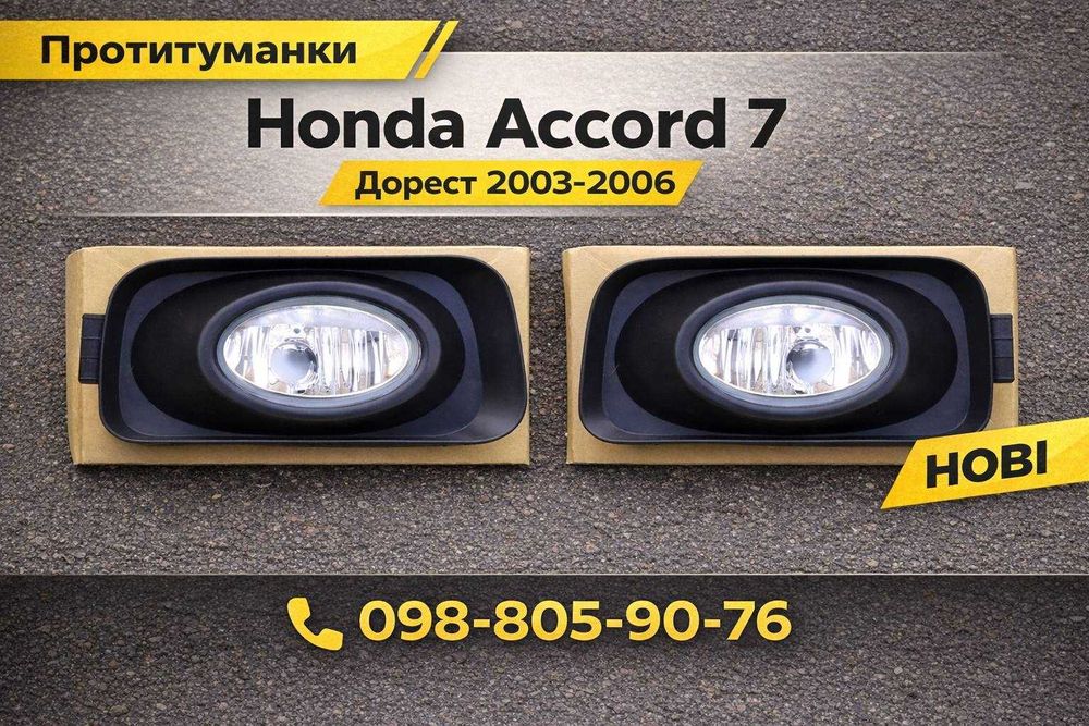 Противотуманка Honda Accord 7 2003-2008 туманки Аккорд 7
