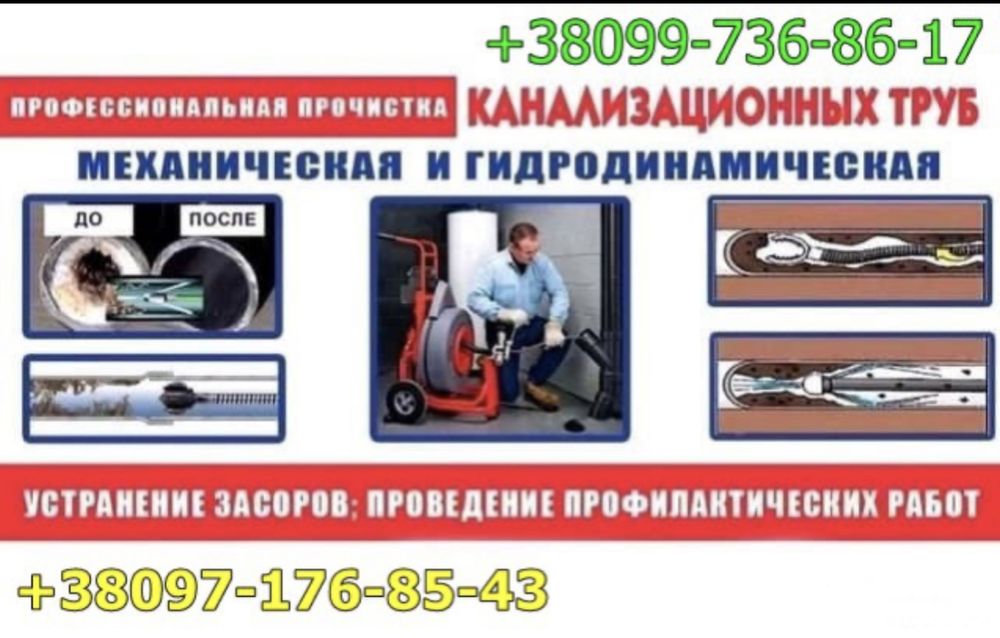 Прочистка и чистка канализации в Броварах, Требухове, Богдановка и р-н