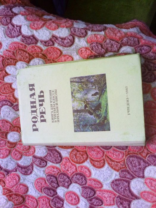 Родная речь Книга для чтения в третьем классе