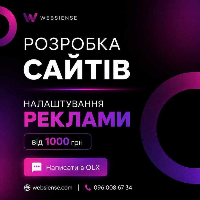 Створення САЙТІВ ПІД КЛЮЧ | Таргетована та Контекстна реклама | Лендінг, Візитка, Магазин | Просування | Гугл, Фейсбук, Інстаграм