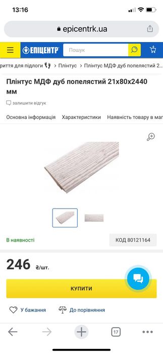 Плінтус МДФ "дуб попелястий"