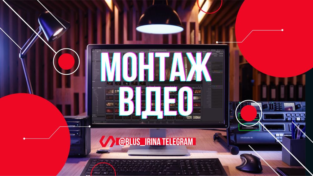 Зйомка та Монтаж відео швидко, TikTok, Reels