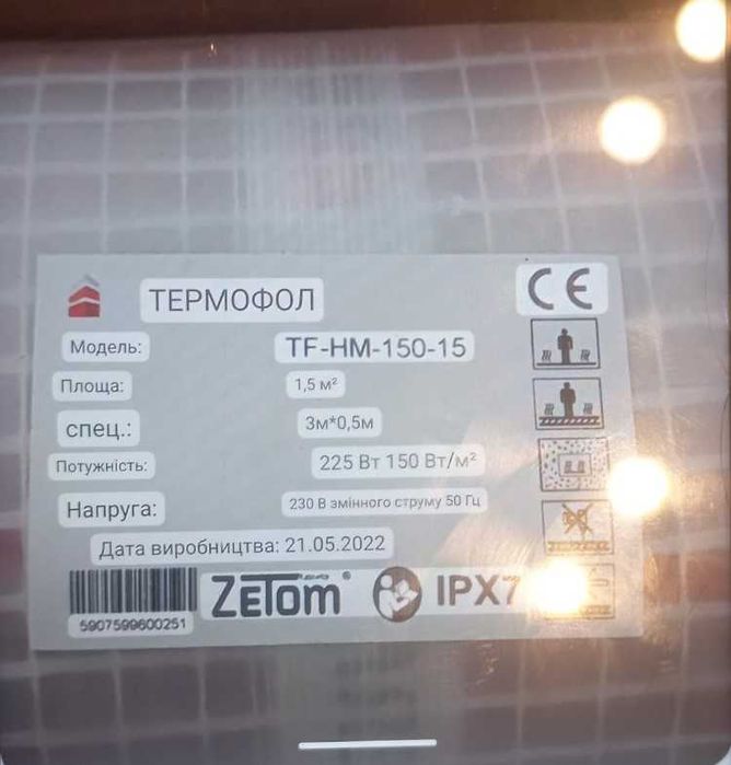 Тепла підлога TERMOFOL TF-HM-150-150