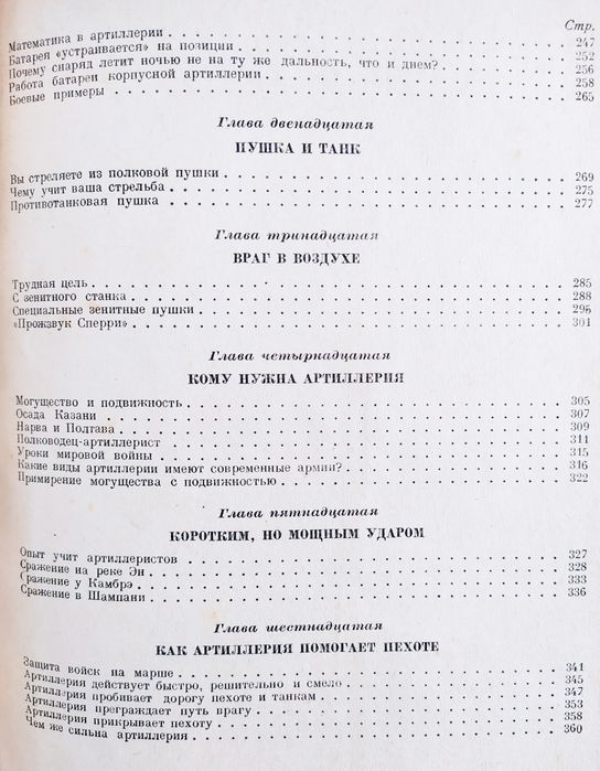 1938 г. АРТИЛЛЕРИЯ руководство военная история наставление