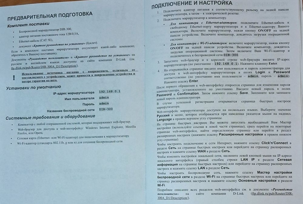 Роутер маршрутизатор модем D-Link DIR-300