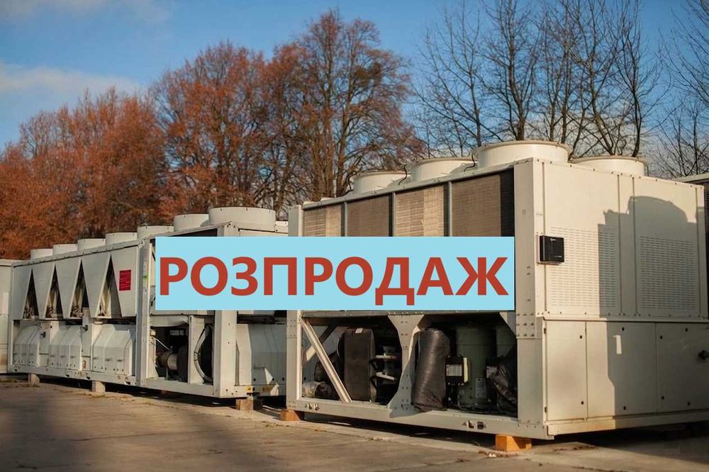Чіллер 10–2000 кВт Підбір, Гарантія, Монтаж, Навчання. Чиллер.