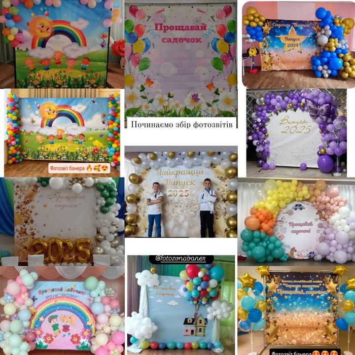 Фотозона банер плакат випускний садочок школа весілля день народження