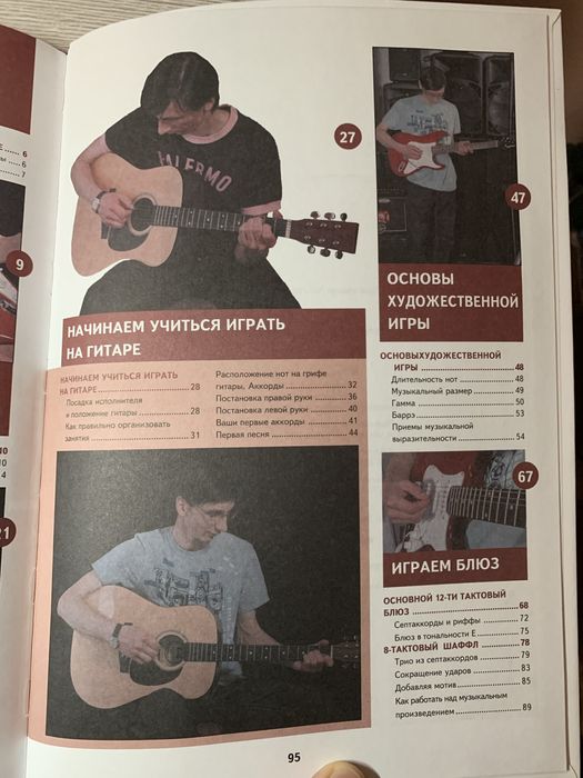 Книга Учимся играть на гитаре