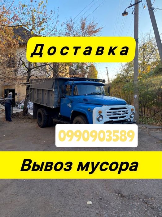 ВЫВОЗ МУСОРА КамАЗ ЗИЛ Газон Газель БУС Вивіз сміття Грузчики Хлам