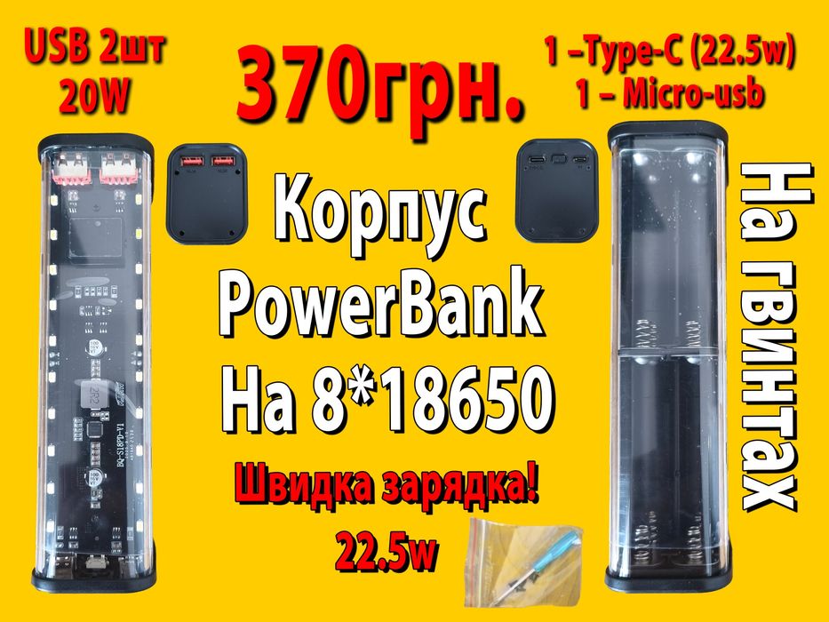 Power Bank 25W на 18650 PD QC3.0 Корпус під акумулятори Швидка зарядка