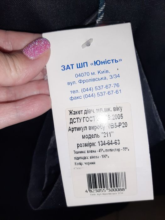 Школьная форма пиджак