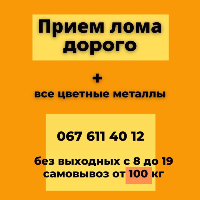 Металлолом металл 7 грн