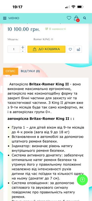 Авто крісло romer (britax) king ІІ