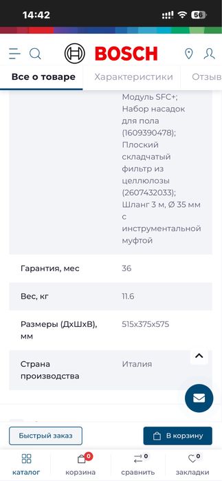 Пилосос Bosch профисійний будевельний