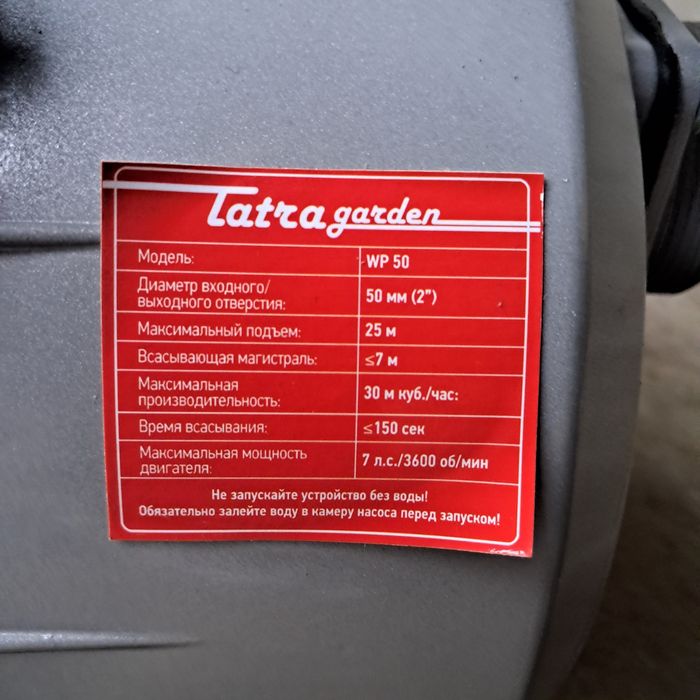 Мотопомпа Tatra garden WP50/80