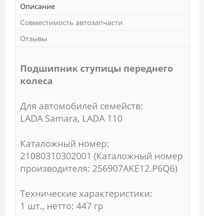 Підшипники ступиці ВАЗ пер/зад