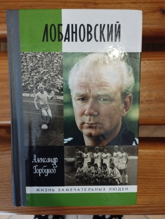 Книга. Лобановский.