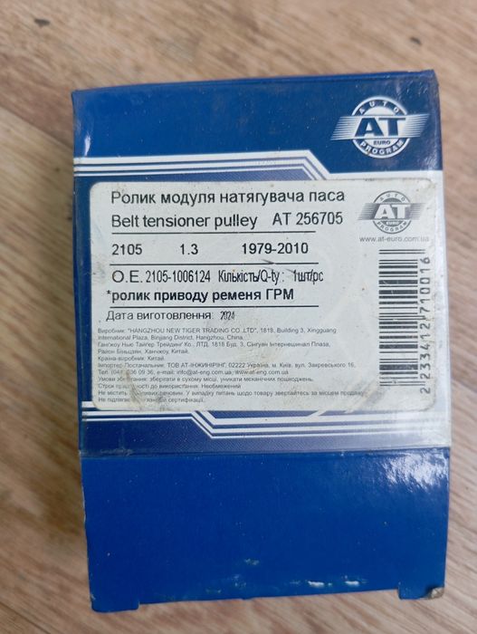 Продам ролик ГРМ ВАЗ новый и ремень ГРМ