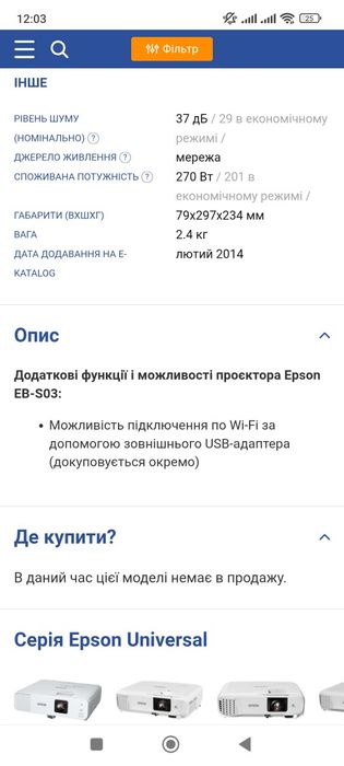 Проектор EPSON EB-S03 б/у (вживаний)