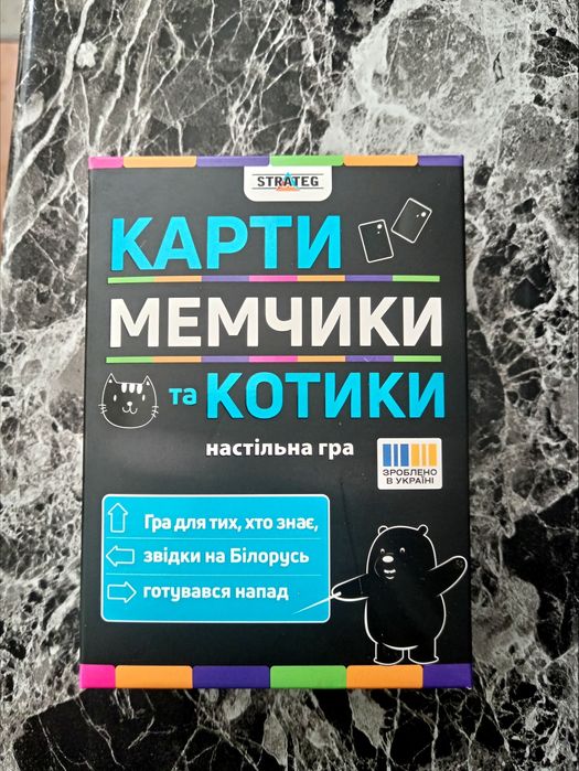 Настільна гра для підлітків 9-15 років " мемчики та котики"