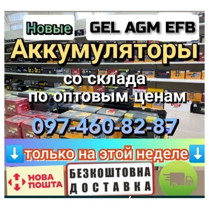 Акція! Аккумулятор 45ah 60ah 75ah 80ah 100ah 140ah 190ah 225ah AGM GEL