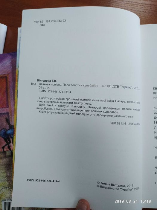 книга "Поле золотих кульбабок"