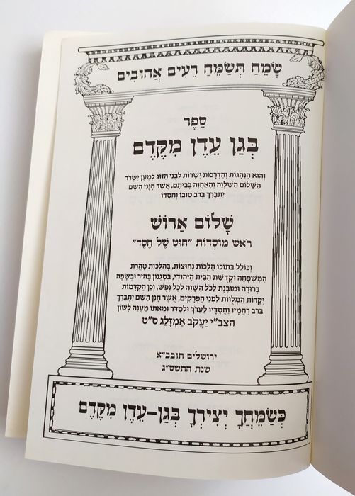 СЕМЬЯ Евреев Жених и невеста семейные традиции иврит есть Тора Танах