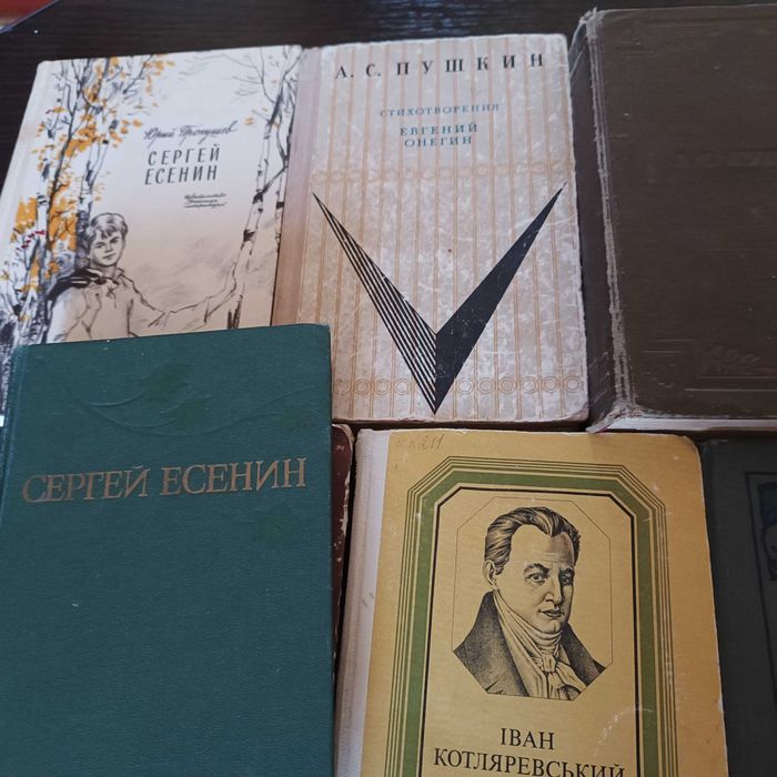 Книги "Пушкин Котляревський Есенин Гоголь "