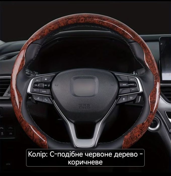Декоративные,противоскользящие накладки на руль.