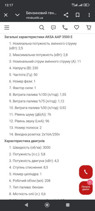 Генератор акса 3500 Е